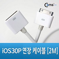 Coms iOS 30Pin 연장 케이블 30P 30핀 2M White