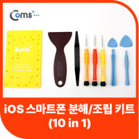 Coms IOS 분해/조립 수리 키트(10 in 1) - 배터리/케이스/버튼 교환